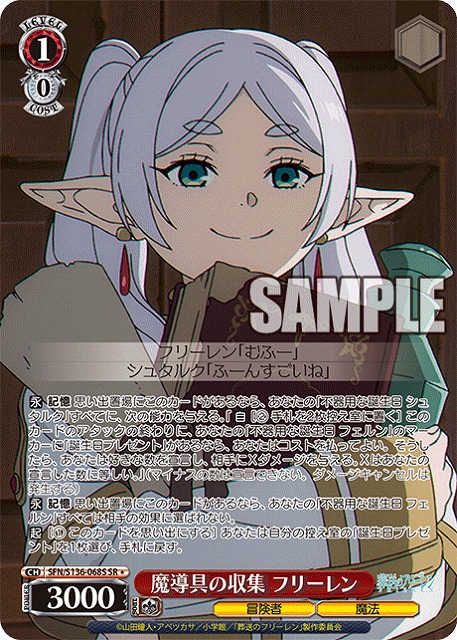 魔導具の収集 フリーレン (SR) 【SFN/S136-068SR】